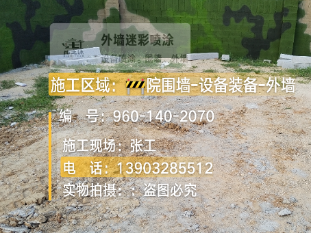 湘西迷彩漆喷涂方法（通用 + 数码专项